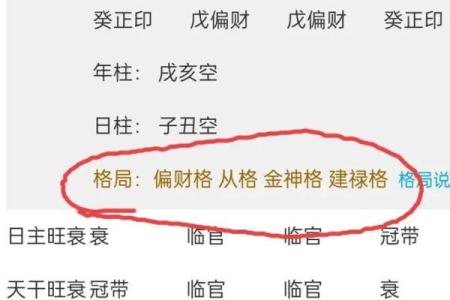 生辰八字配对表