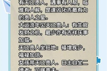 八字贵气