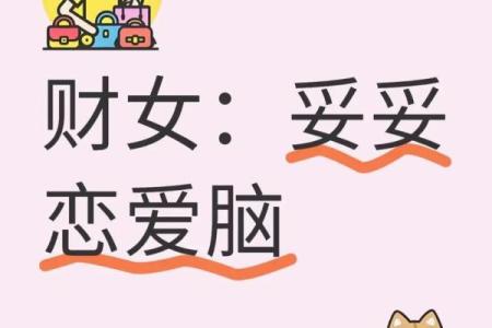 八字看女孩温顺可爱，性格如何？
