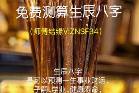 免费测八字命运