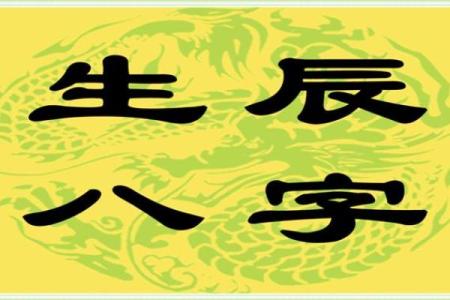 关公八字