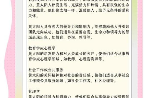 如何利用八字纯阳选择适合自己的职业