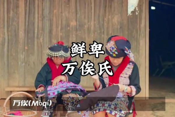 万俟氏的郡望堂号和主要迁徙位置-姓名学-华易算命网姓名