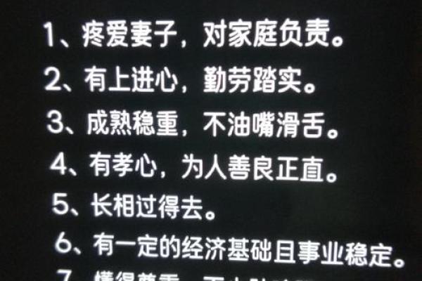 八字择妇要诀