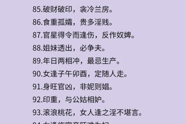 八字择妇要诀