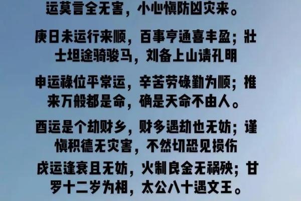 八字看庚申大运好坏