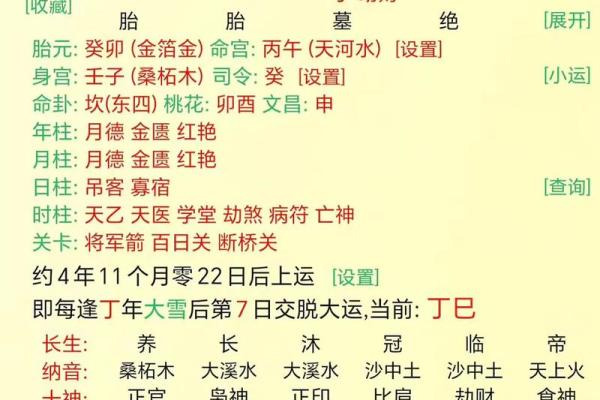 八字命理：天禄天马取法用法