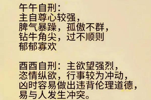 八字自刑之人的特征 何谓八字自刑特征