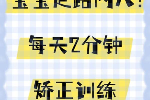 矫正内八字