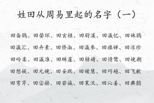 福建易经八字取名：如何恰当命名宝宝？