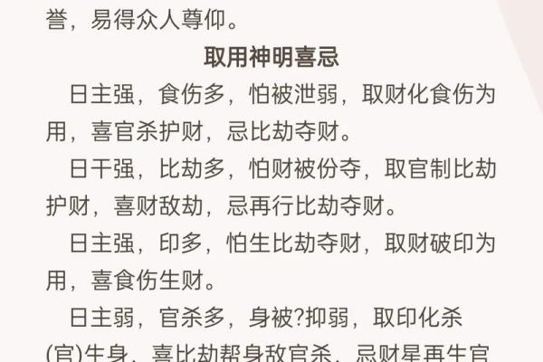 日月在八字