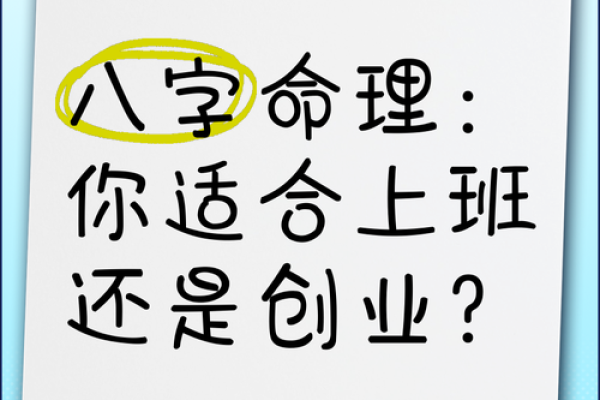 八字测算哪些人不适合合伙创业