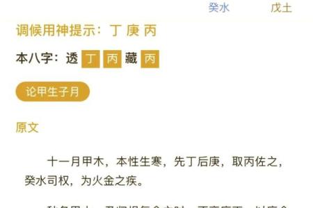 名人八字分析
