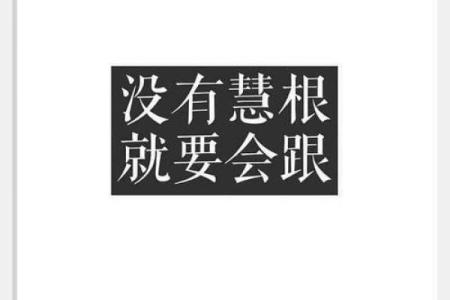 测试大智若愚还是真傻 大智若愚是真假