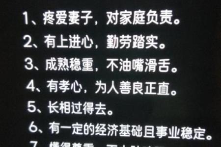 八字择妇要诀