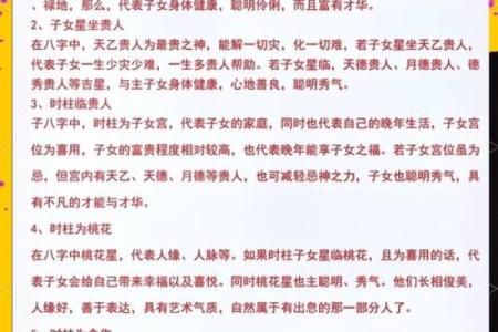 八字看子女,时柱看子女有出息口诀
