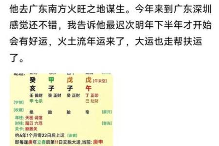 八字看庚申大运好坏