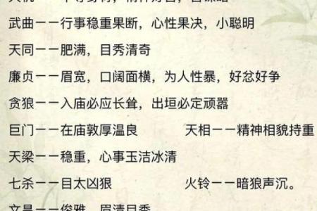八字星宿毕宿解析，包括基本性格、行业、情感等方面的分析