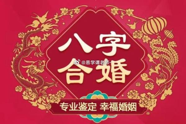 网上合八字