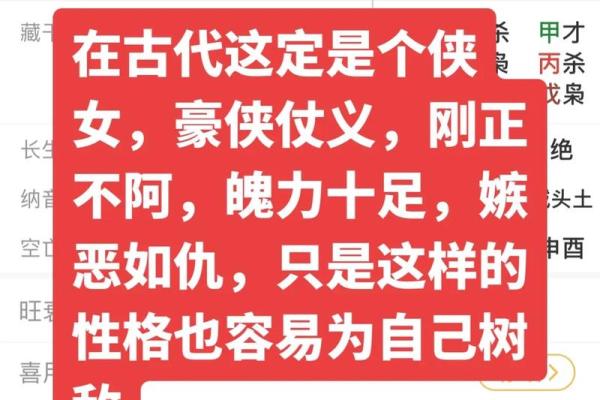 八字性格