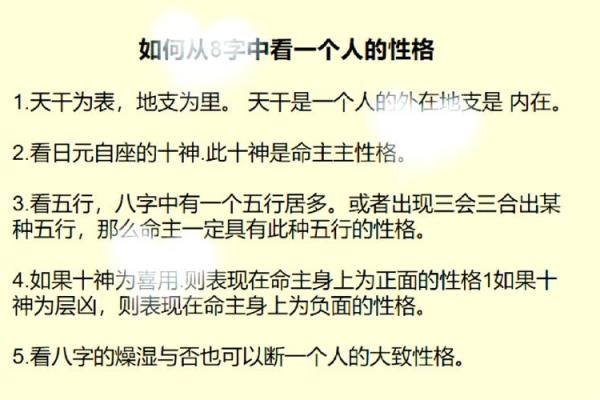 八字性格