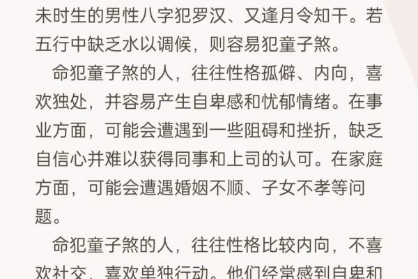 八字免费查真假童子