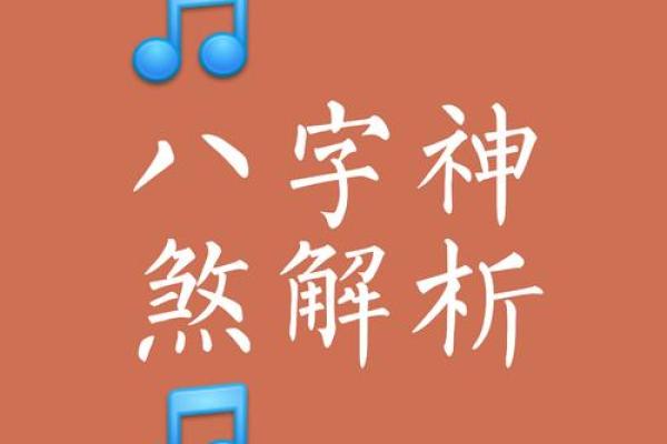 八字凶吉