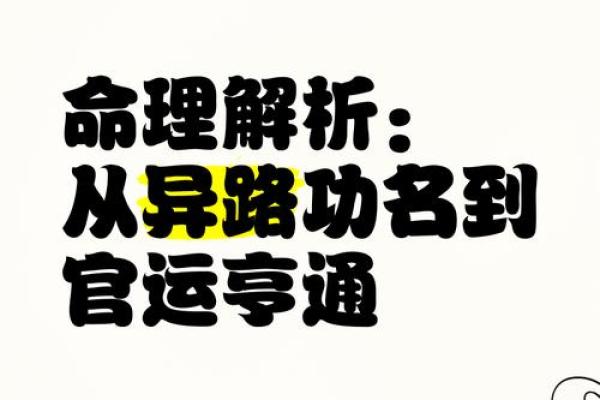 八字测你的官运是否亨通