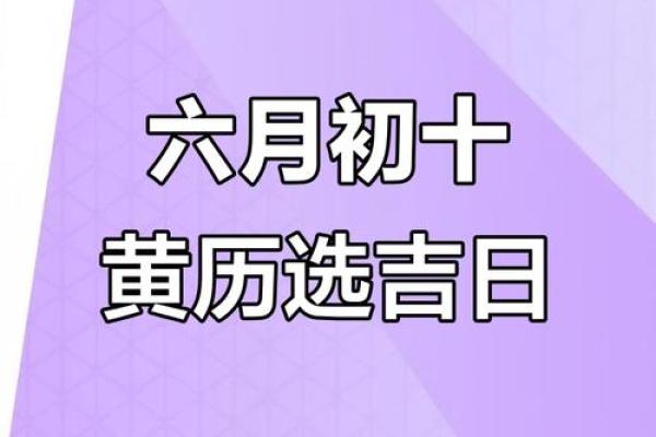 根据八字剖宫产择吉日，看六月份吉日