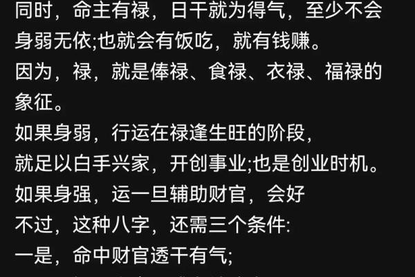 八字中的禄神用法 禄神如何应用于八字