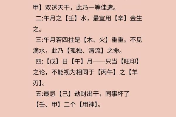 八字禁忌