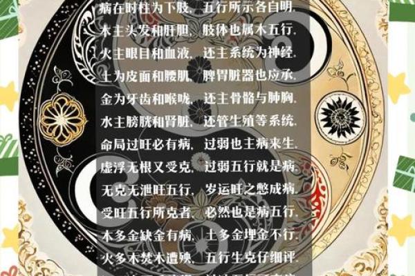 从八字看疾病