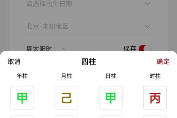 利网生辰八字