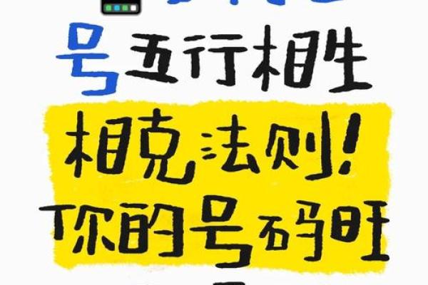 手机号码八字