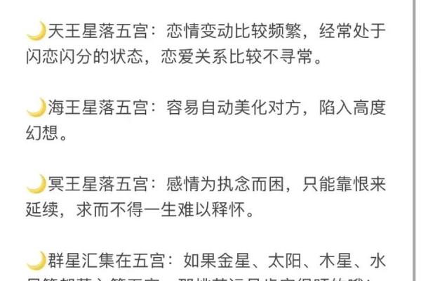 星盘看婚姻第5宫落火星