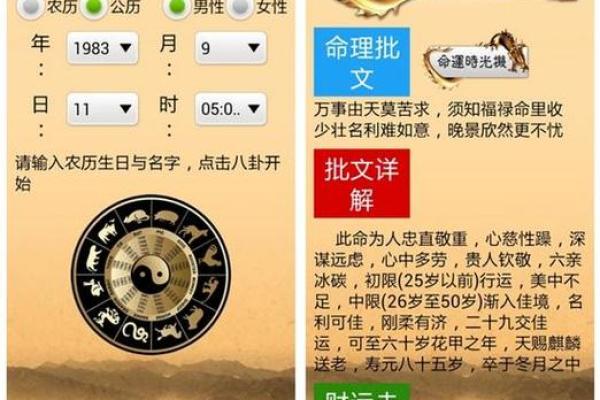 生辰八字测命运