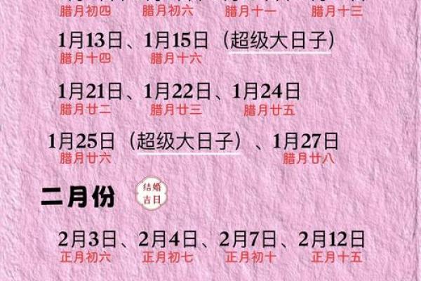 结婚八字选日子 具体应该怎么选