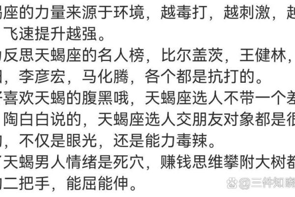 如何从别人手里抢天蝎座的星盘