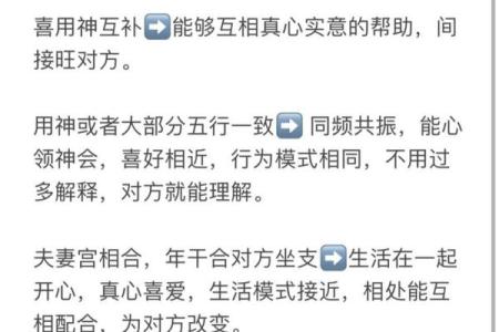 八字看男女婚配