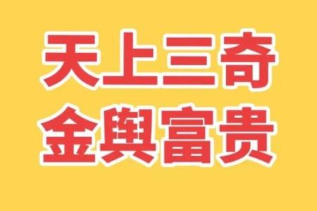 天财八字