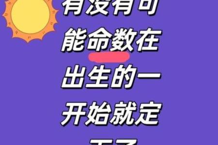 探秘八字，解锁人生密码