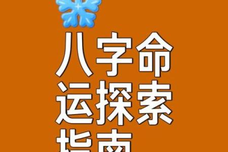 八字藏着命运