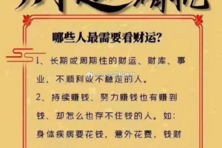 免费测八字财富，精准预测财运，让您事业有成！