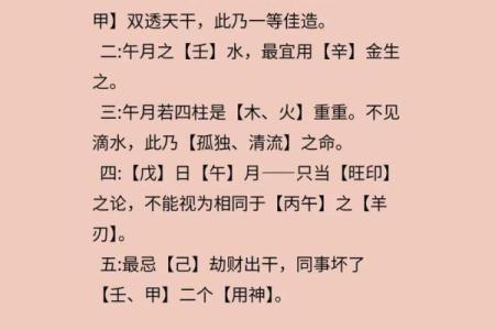八字禁忌