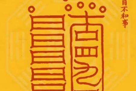 八字改命