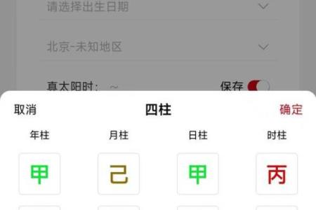 利网生辰八字