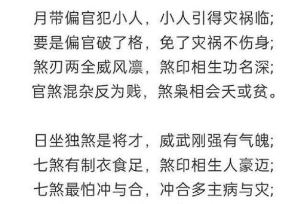 八字命理必背口诀（上）
