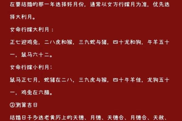 如何根据八字选定结婚黄道吉日？