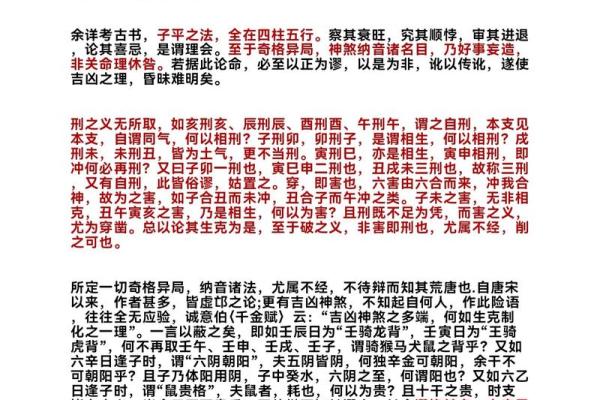 滴天髓八字