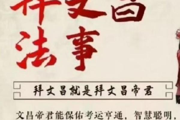 八字与文昌